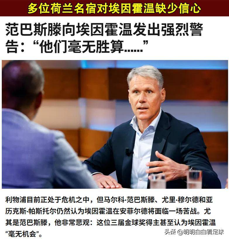 今夜埃因霍温备战欧冠；单刀错失细节曝光；压力陡增；轮换策略成焦点的简单介绍